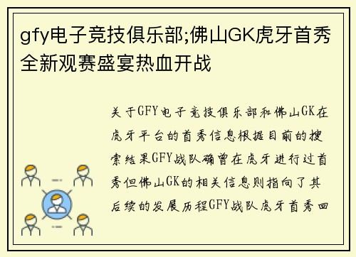 gfy电子竞技俱乐部;佛山GK虎牙首秀全新观赛盛宴热血开战