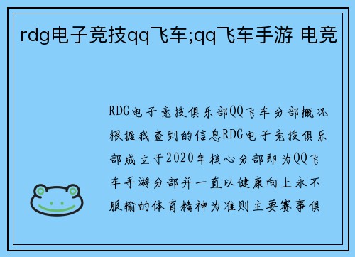 rdg电子竞技qq飞车;qq飞车手游 电竞