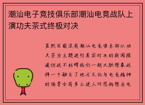 潮汕电子竞技俱乐部潮汕电竞战队上演功夫茶式终极对决